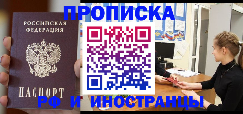 прописка штамп в Верхней Пышме